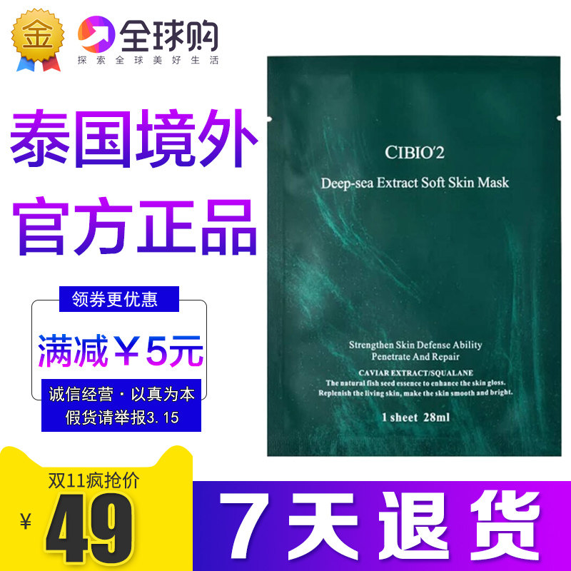Thailand Cibio2 Deep Sea Caviar First Aid Mask shrinks pores brightens skin tone hydrating moisturizing moisturizing oil control