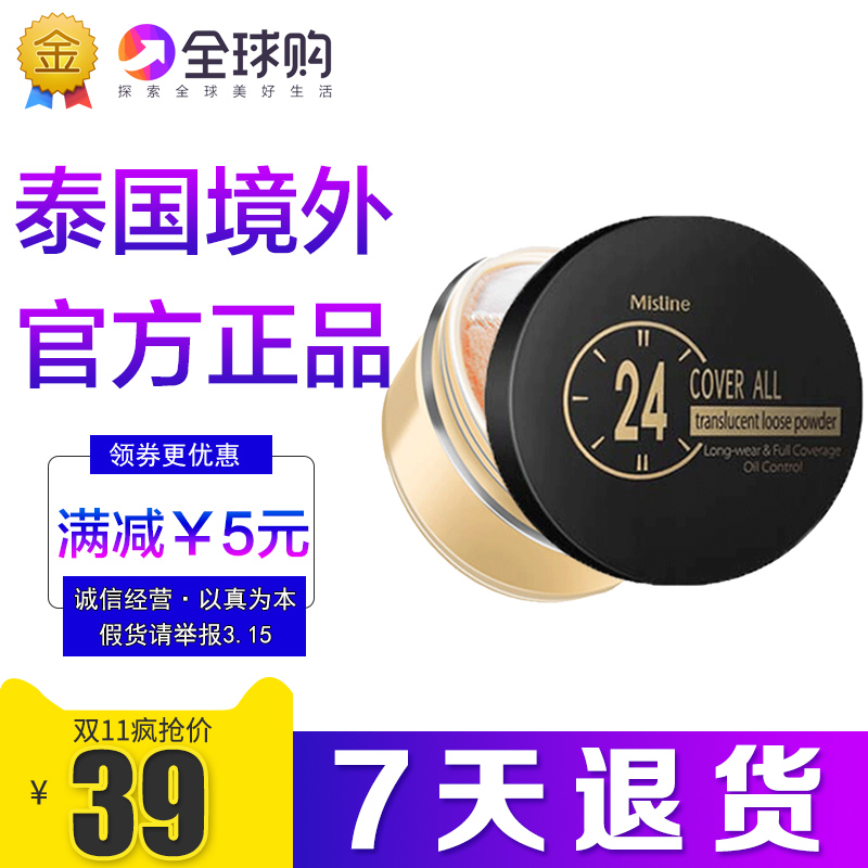 Thailand Mistine 24-hour breathable loose powder makeup powder puff female long-lasting oil control waterproof honey powder makeup powder