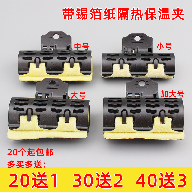 Aiven clip with thermal insulation cotton tin foil Insulated Clip Digital Bar Hot Hair Clip Hot Perm Hot Burn Insulation Clip