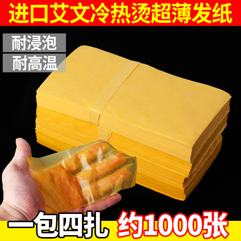 High-temperature resistant electric hair paper ultra-thin large Evan hot-burn paper positioning paper digital ceramic electric hair paper import paper