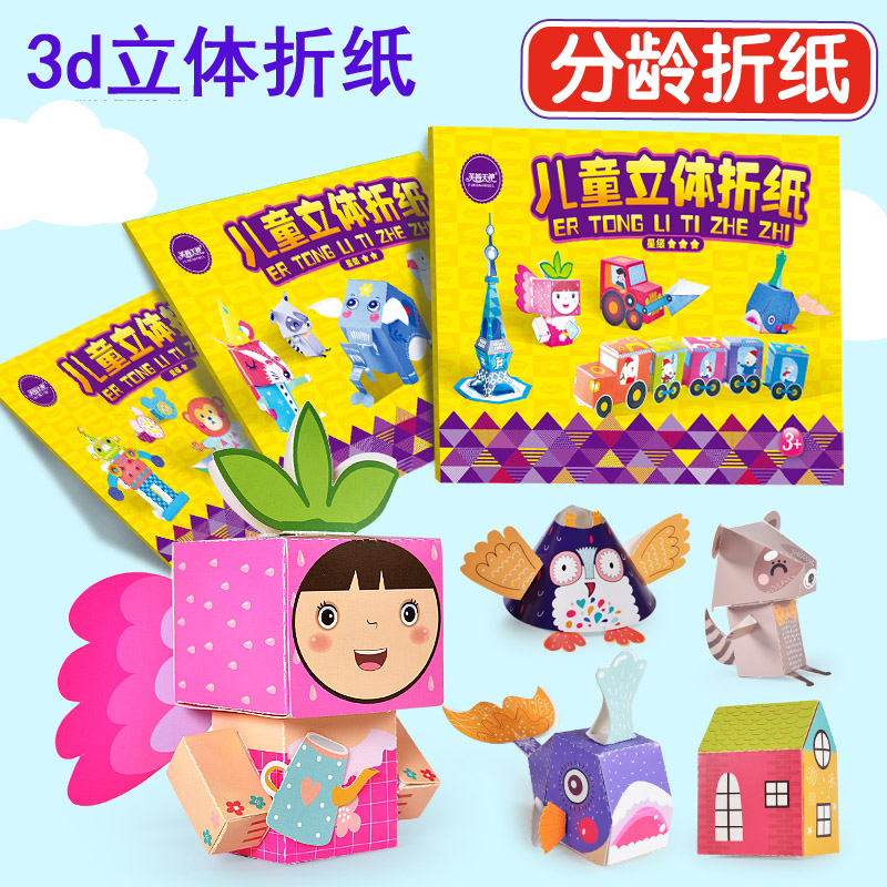 Fun origami book Daquan Children diy production materials Three-dimensional handmade origami kindergarten paper cut 3-4-6-8 years old