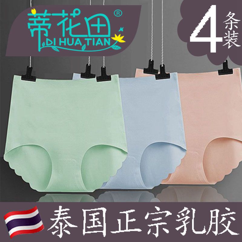 Ice Silk Underwear for Women, Seamless, Antibacterial, Breathable, Non-Binding, High-Waisted, Thai Natural Latex Summer Shorts
