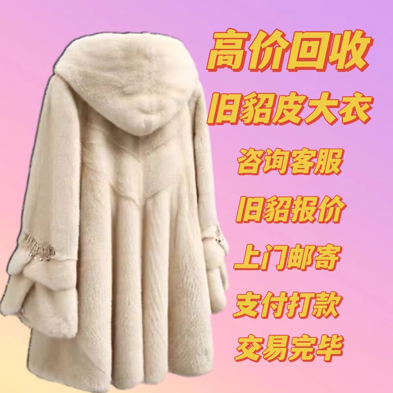High-Price Online Recycling of Mink Fur Coats, Old Mink Fur, Mink Fur Recycling, Professional Recycling of Unused Fur