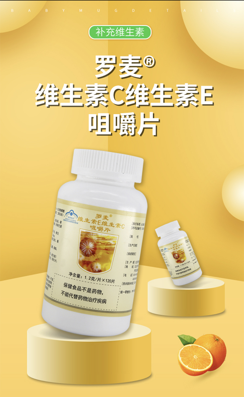 (traceability of the original code has been scraped unsealed) Beijing Romanon Vitamin E Vitamin C New date 21 10