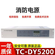 Yingkou Tiancheng fire power supply panel TC-DY5200 Tiancheng fire equipment host power supply brand new