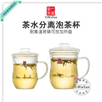 A house kiln heat-resistant glass tea water separation tea filter Office cup Green tea cup Flower tea cup FH361