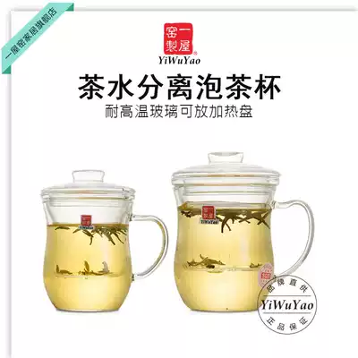 Yiyu kiln heat-resistant glass tea water separation tea filtration office cup Green tea cup Flower tea cup FH361