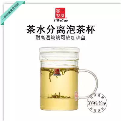 Yiyu kiln high temperature resistant glass tea water separation cup filter cover Flower and grass Kung Fu tea with large capacity