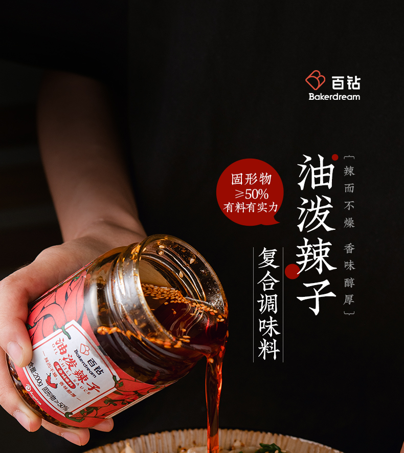 【撸签到】百钻油泼辣子红油辣椒油