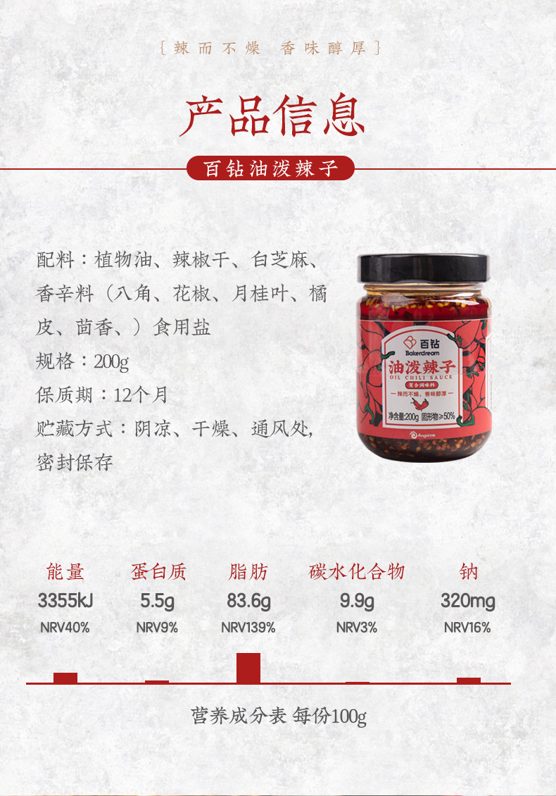 【撸签到】百钻油泼辣子红油辣椒油