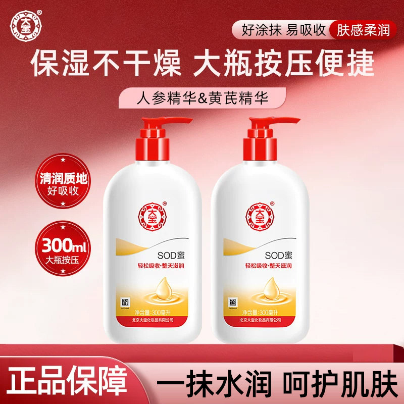 Dabao SOD Honey Lotion Face Cream Moisturizing Moisturizing Lotion Seasonal Women's and Men's Body Lotion Genuine Official Flagship Store
