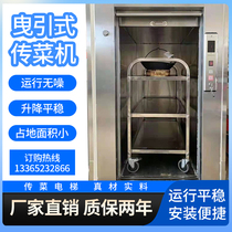 Vegetable delivery elevator Hotel restaurant canteen Vegetable delivery elevator Traction restaurant Kitchen plug-in vegetable delivery ladder Food ladder