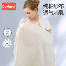 Breastfeeding towel fig leaf shawl cloak breastfeeding protective cover anti-exposure artifact outing nursing clothing