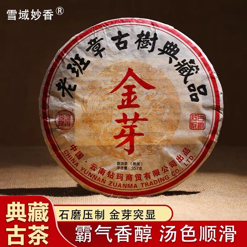 Snowy Realm Fragrance Pu'Er Lao Ban Zhang Golden Bud Ancient Tree Ripe Tea Tribute Cake Authentic Original Flavor 18 Years Aged 500 Ancient Tree 357g
