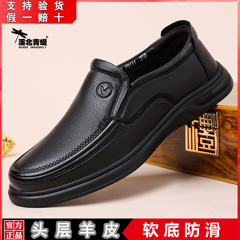 Men's Genuine Leather Casual Slip-On Shoes Made of Soft Top-Layer Sheepskin, Lightweight Formal Shoes for Dad