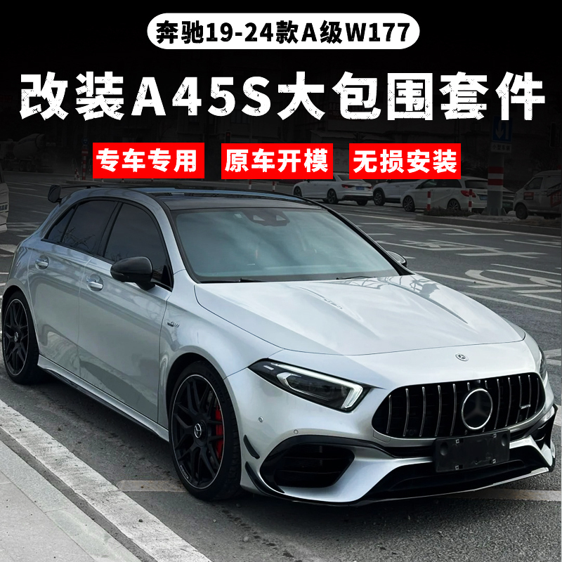 Suitable for 19-24 Model Mercedes-Benz New A-Class W177 Modified A45S Full Body Kit Amg A35 A180L Front and Rear Bumper and Rear Wing