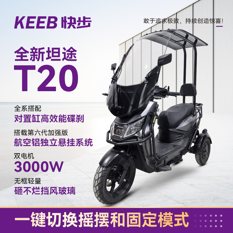 Fast-Moving Anti-Tip Electric Tricycle for Delivery, Anti-Fall Electric Scooter with Canopy, Mountain Climbing King Electric Motorcycle, Tantu T20