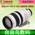 Canon 100-400mm f / 4.5-5.6L IS ống kính tele ống kính DSLR sử dụng vòng tròn màu đỏ trắng Máy ảnh SLR