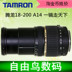 Ống kính Tamron / Tenglong 18-200mm F3.5-6.3 DSLR 18-200 A14 Telephoto Zoom lớn Máy ảnh SLR