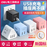 Deli Rubik's Cube Socket Socket USB -преобразователь Home Home Fast Charge Расширение штекерной зарядной платы прицепа