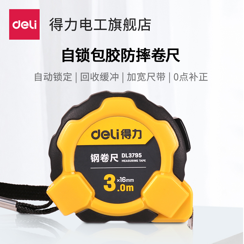 Deli roll ruler High precision portable rim ruler Measuring ruler Small 2 meters 3 meters 5 meters 10 meters 7 5 meters Household ruler