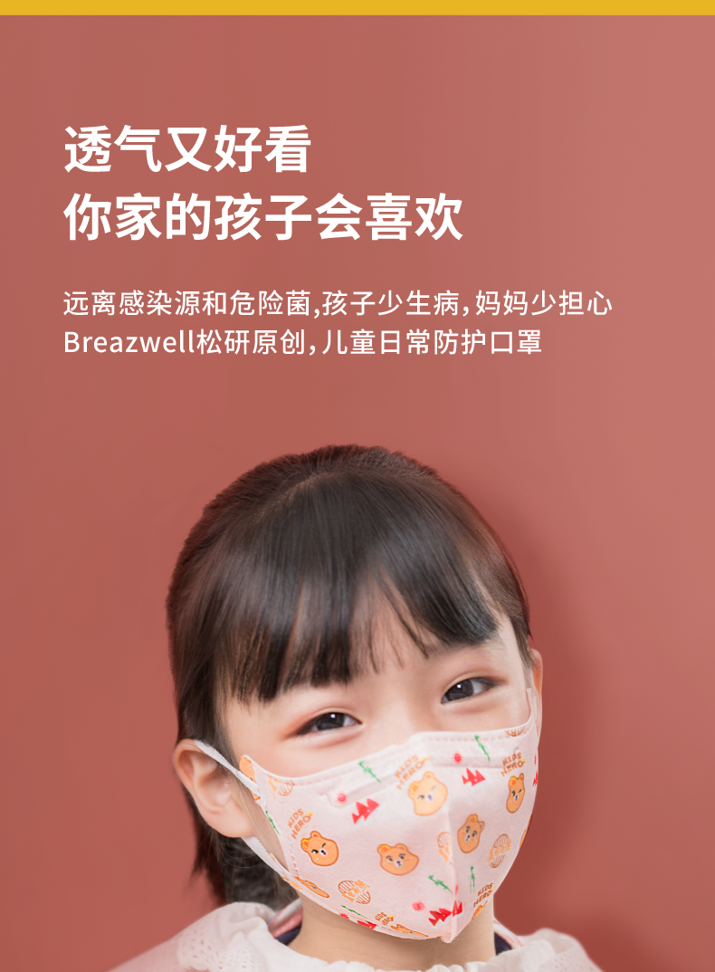 Breazwell 松研 3d立体一次性婴儿/儿童口罩 30只独立包装 天猫优惠券折后￥32.8包邮（￥42.8-10）