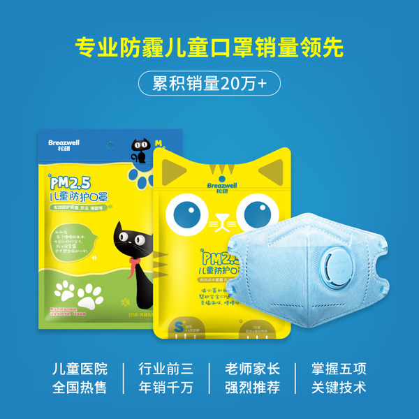 Breazwell 松研 530 防雾霾pm2.5 带呼吸阀防尘透气 儿童口罩*5只装 天猫优惠券折后￥24.8包邮（￥49.8-25） 多色可选