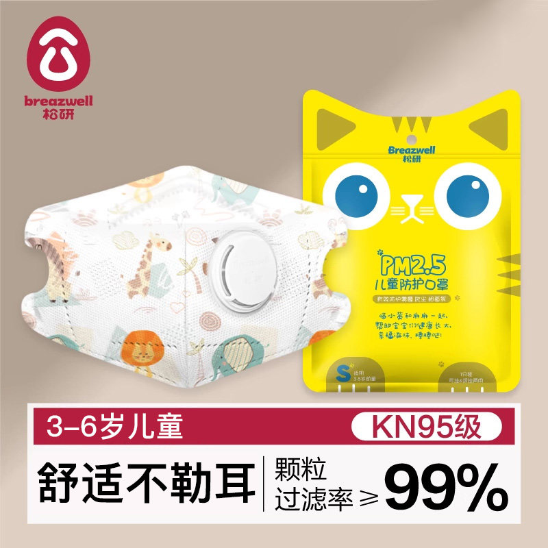 儿童口罩kn95夏季3d立体带呼吸阀男女孩宝宝防雾霾可爱口耳罩n95