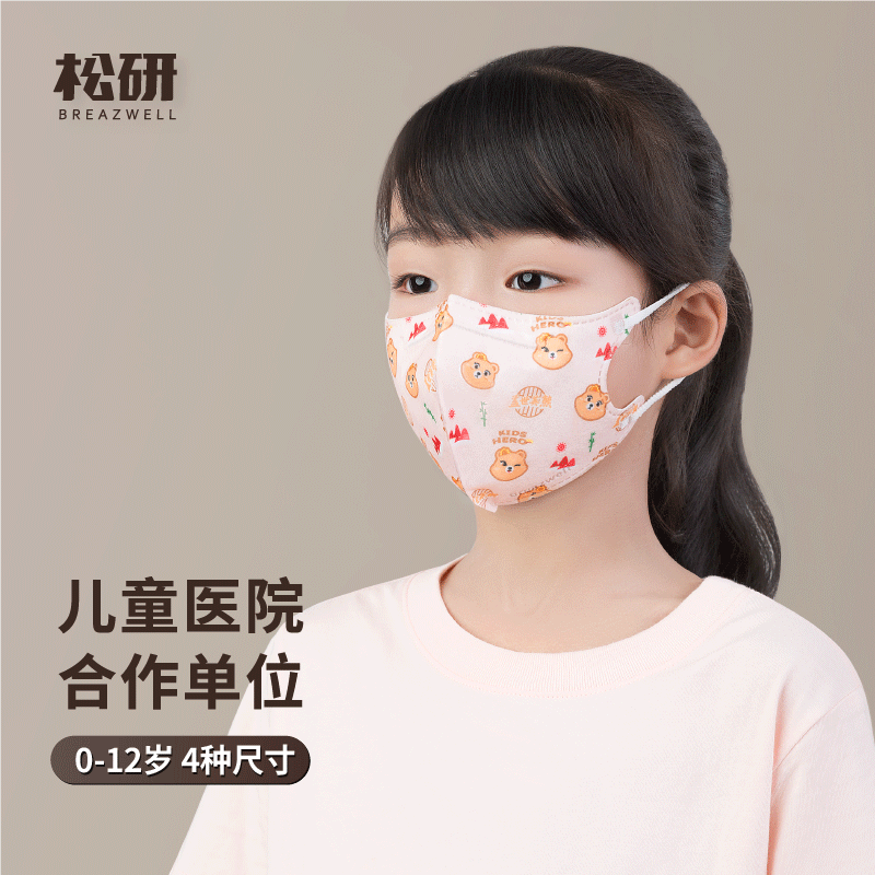 Breazwell 松研 一次性儿童口罩 50只独立装 天猫优惠券折后￥26.8包邮（￥31.8-5）