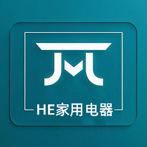 HE家用电器生活馆