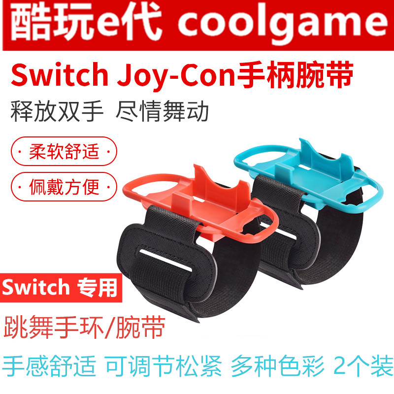 *Coolplay e-generation* Nintendo Switch Full Dance Dance Wristband Handle Band Handle Arm Band Bracelet