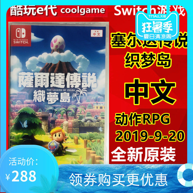 * Coldplay e generation * Switch NS games NS Legend of Zelda weaving dream Island Dream Island Chinese spot