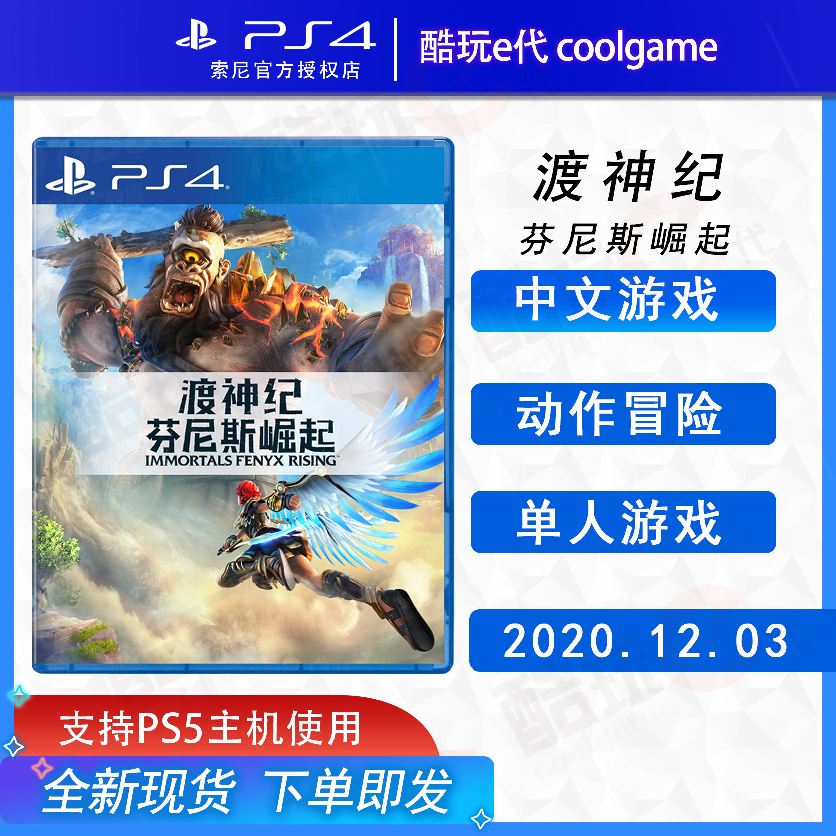 * Cool Play e Gen *PS4 Game Ferry Shenji Fennicus Rise Watters Gods & Monster Chinese Spot