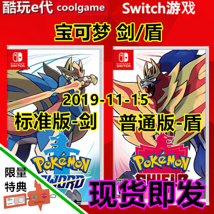 *Coldplay e-generation *switch NS game Pokémon Sword and Shield Pokemon Pokemon Pokemon Now Chinese