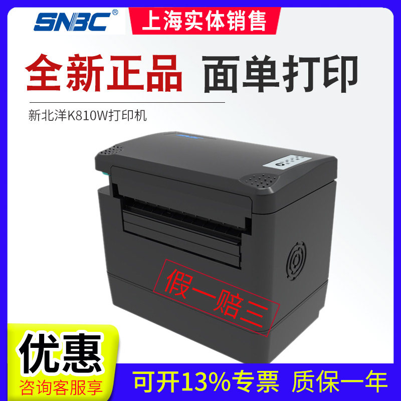 New Beiyang K810W electronic surface single printer Beiyang thermal express single printer Thermal surface single printer