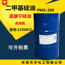 Supply US Dow Conning silicone oil high temperature resistant silicone oil high concentration silicone oil 12500CS
