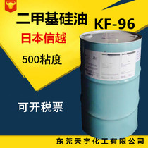 Supply of Nippon Shin-Vietnam Imports of the Dimethicone KF-96 High-temperature-resistant lubricating and de-moulding mechanical lubricant 500cs