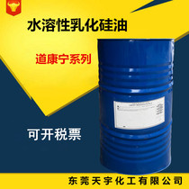 Imported Dow Conning Emulsified Silicone Oil Waterborne Silicone Oil Milk Water Shoe Mold Release Agent Water Release Off-Type Agent