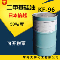 Supply of Nippon Shin-Vietnam Imports of the Dimethicone KF-96 High-temperature-resistant lubricating and de-moulding mechanical lubricant 50cs