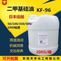Supply of Nippon Shin-Vietnam Imports of the Dimethicone KF-96 High-temperature-resistant lubricating De-moulding Lube 20 kg barrels