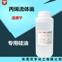 Dow Conning Silicone Oil 500ML Propylene Fluid Painting Methyl Silicone Oil Imported Silicone Oil Waterproof