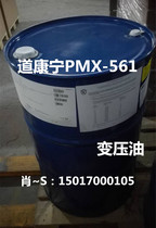 Supply Dokkonen DC-561 PMX-561 Transformation Oil Silicone Oil Insulation Oil heat oil Silicone Oil Dimethicone
