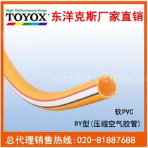 TOYOX hose Toyox RY-9 12 19 25 32 compressor air pipe car assembly yellow
