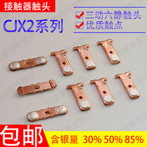 AC contactor contact contact CJX2-4011 6511 8511 9511 contact sheet silver contact fittings