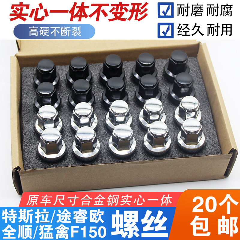 Suitable for Ford Transit Raptor F150 Transit Tourneo Tesla Model 3/S/X/Y Wheel Hub Tire Screws and Nuts