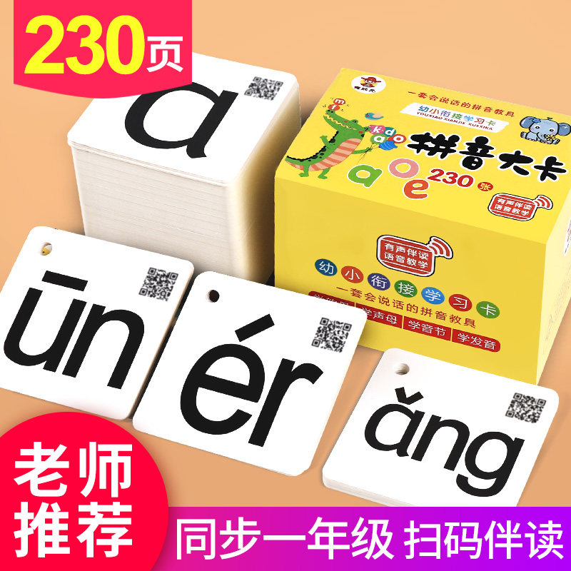 Hanyu Pinyin card first-grade special teaching aids Full set of primary school people teaching version of the alphabet with a tone of young articulation