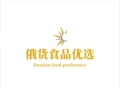 俄罗斯食品优选精品店