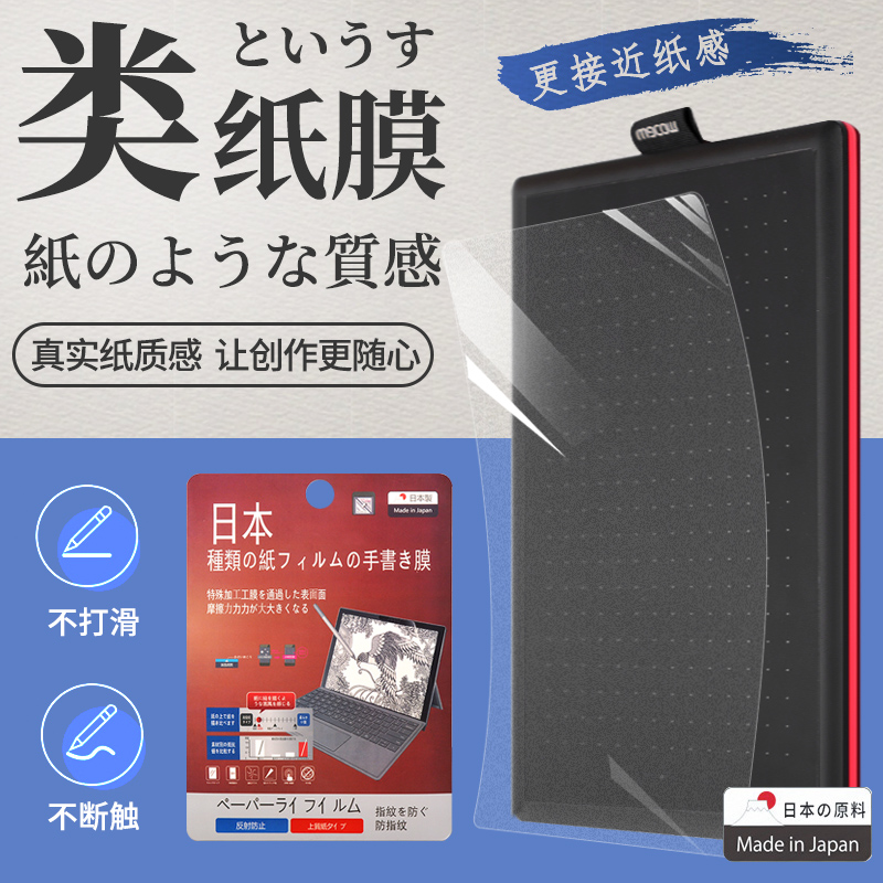 WACOM Digital Drawing Board Paper Film Shadow Extension pro pth660 ctl6100 672 Hand-painted Board Paper Texture Film