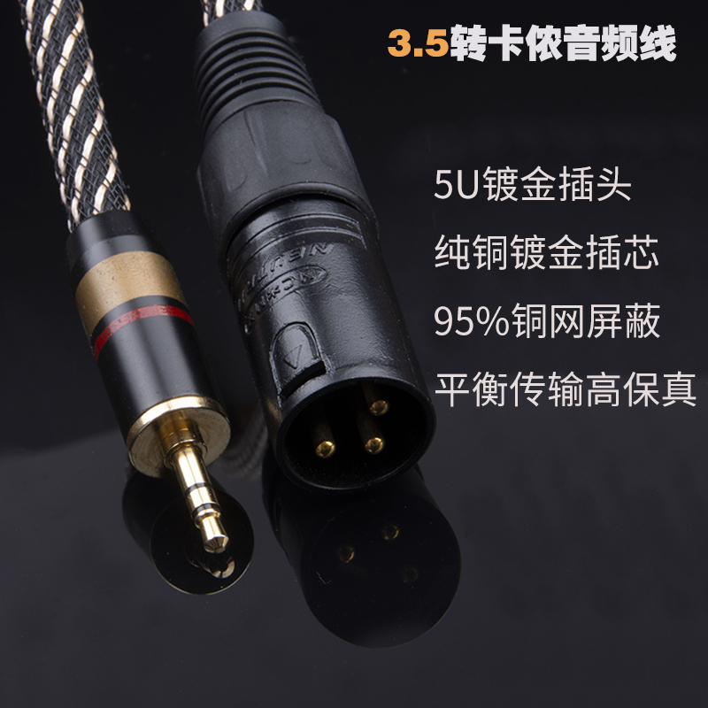 3 5 turn Canon mixer computer mobile phone sound card audio line XLR balanced male and female turn 3 5 microphone microphone