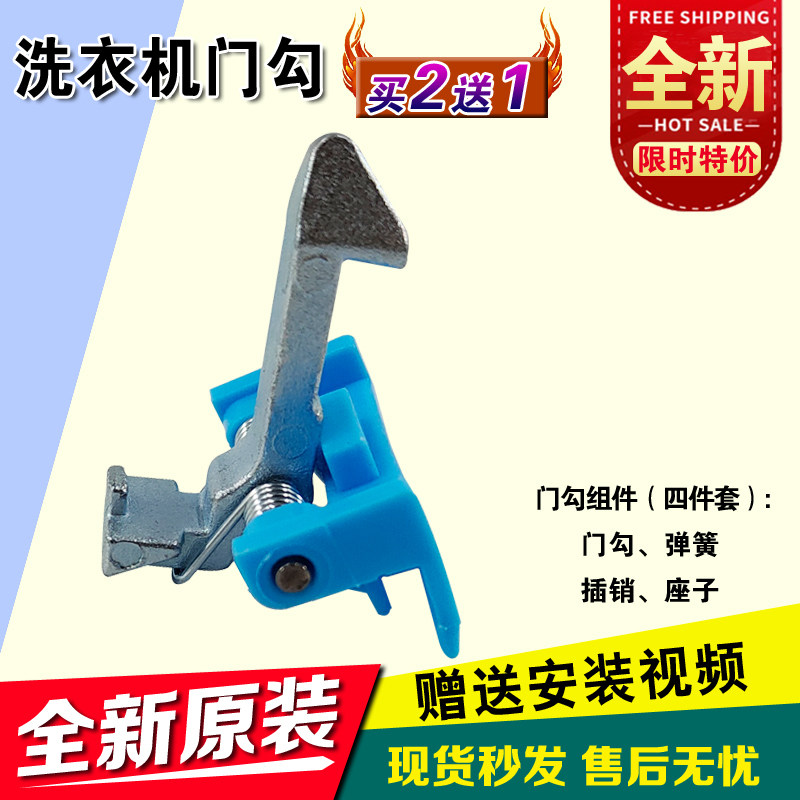 Little Swan drum washing machine door hook TG70-1229EDS TG80-1229EDS door hook door buckle iron hook